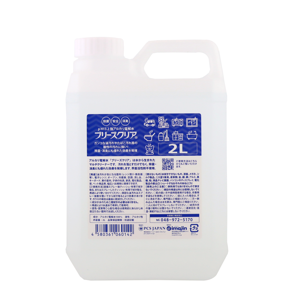 ブリーズクリア2l