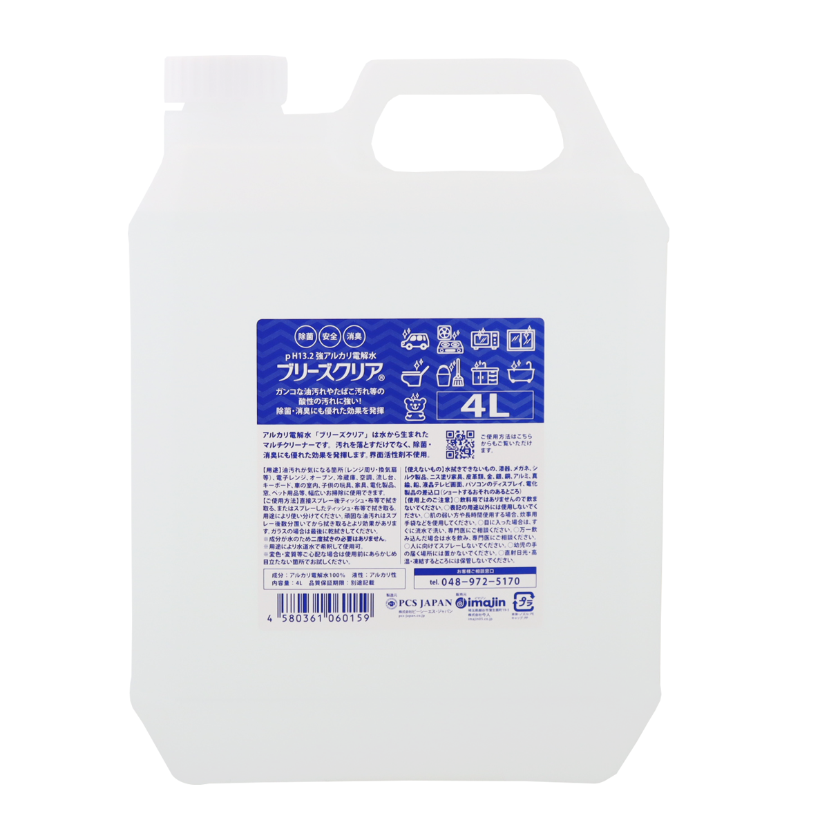 ブリーズクリア4l
