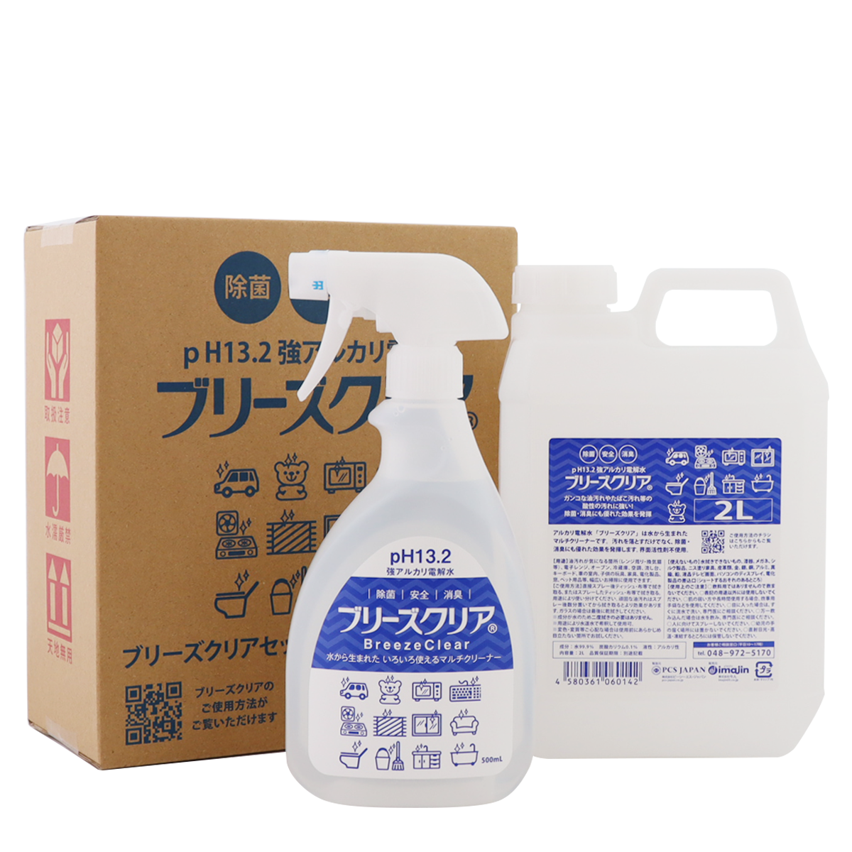 ブリーズクリア2L+500ml本体セット(コック付き)