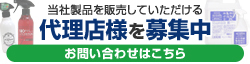 代理店はこちらから