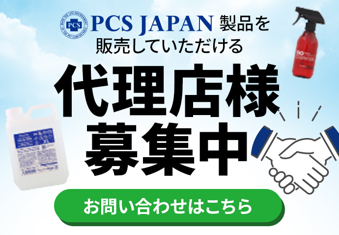 販売代理店募集中