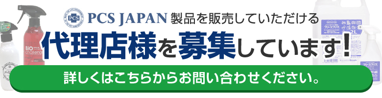 代理店はこちらから